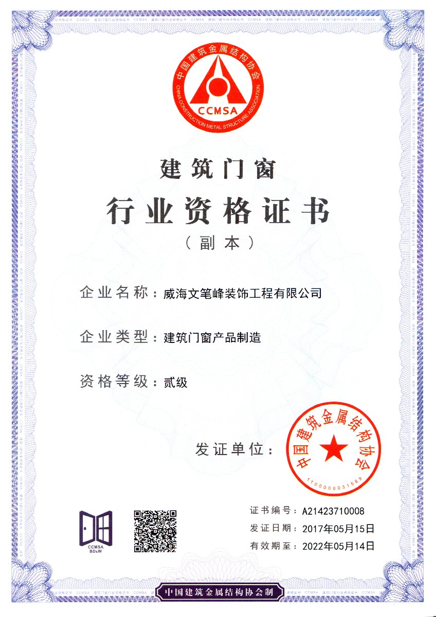 建筑門窗行業(yè)資格證書
