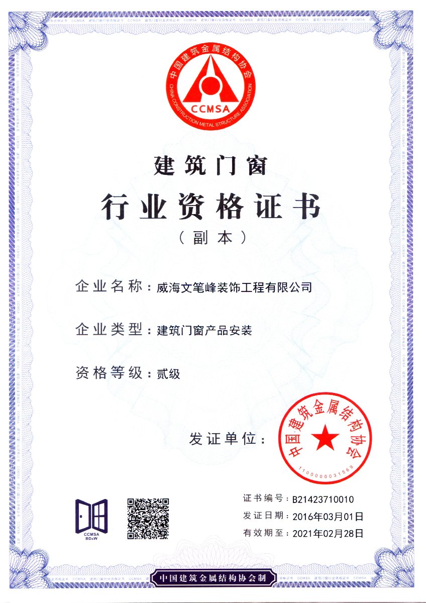建筑門窗行業(yè)資格證書