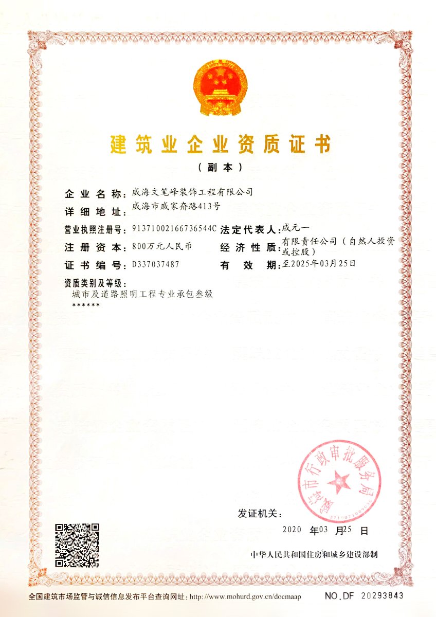 建筑業(yè)企業(yè)資格證書