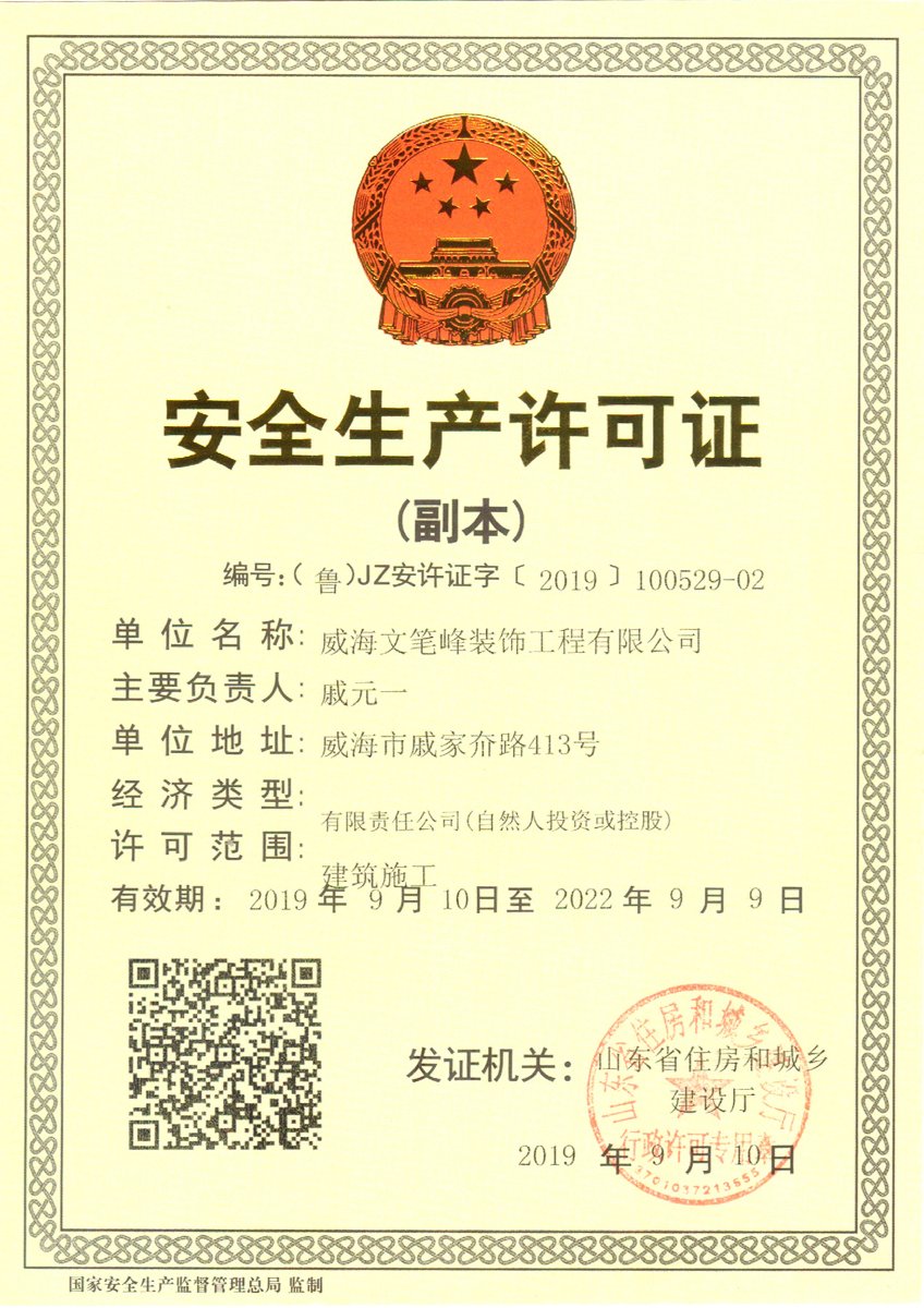 安全許可證書