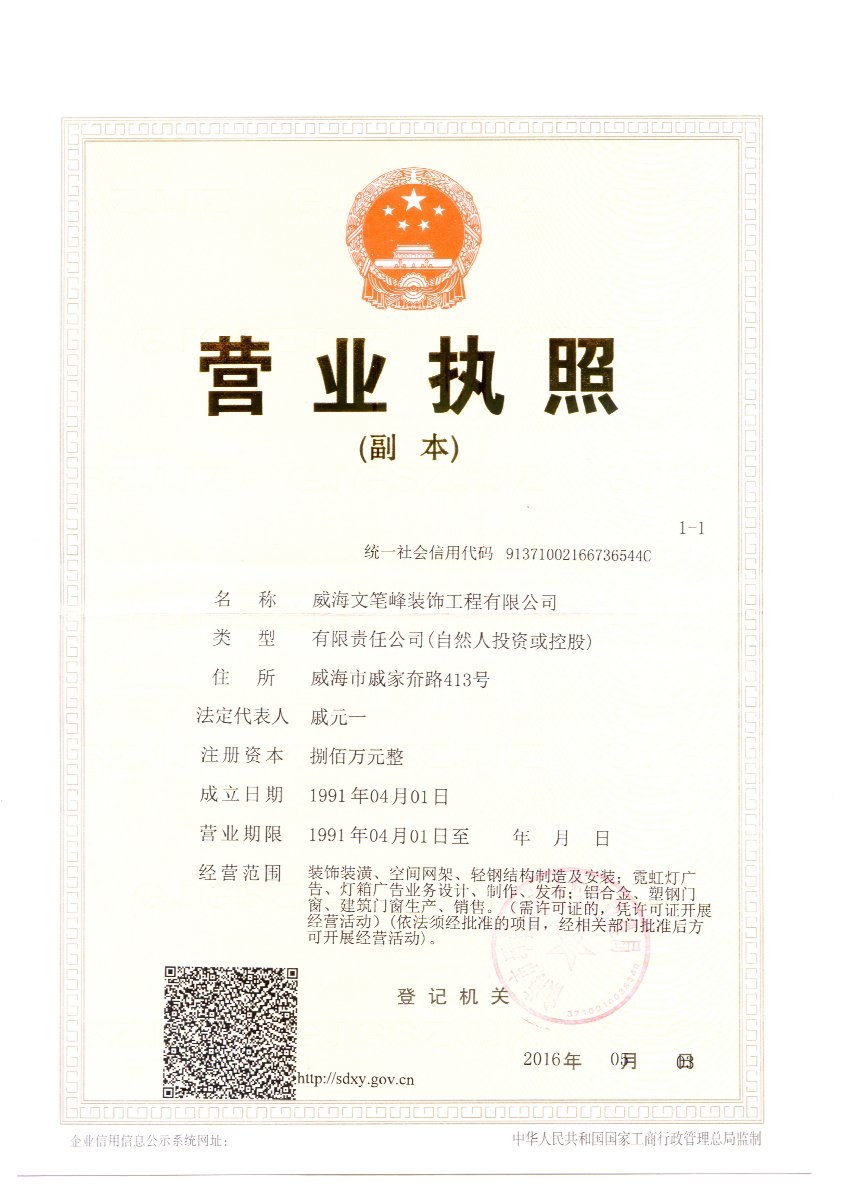 營業(yè)執(zhí)照